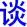 tan2
