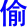 tou1