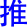 tui1