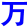 wan4