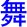 wu3