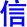 xin4