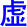 xu1