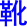 xue1