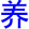 yang3