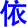 yi1
