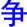 zheng1
