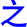 zhi1