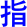 zhi3