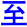 zhi4