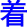 zhe