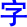 zi4