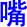 zui3