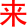lai2