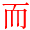 er2