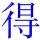 de