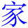 Ren2jia1