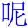 ne