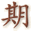 qi1