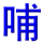 bu3