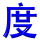 du