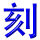 ke4