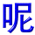 ne