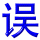 wu4
