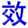 xiao4