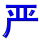 yan2