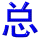 zong3