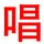 chang4