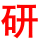 yan2