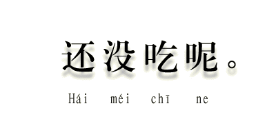 �܂��H�ׂĂ��܂���B