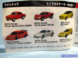 Alfa Romeo 歴代名車 コレクションアート 額装品 GEOGIA アルファロメオ×京商歴代名車コレクション 全6種